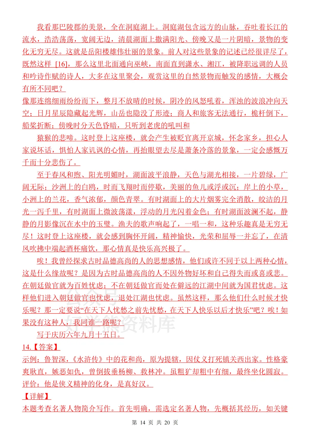 【月考】2026-2027学年人教版初三九年级上册语文第一次月考试卷-第14张图片-四季读书网