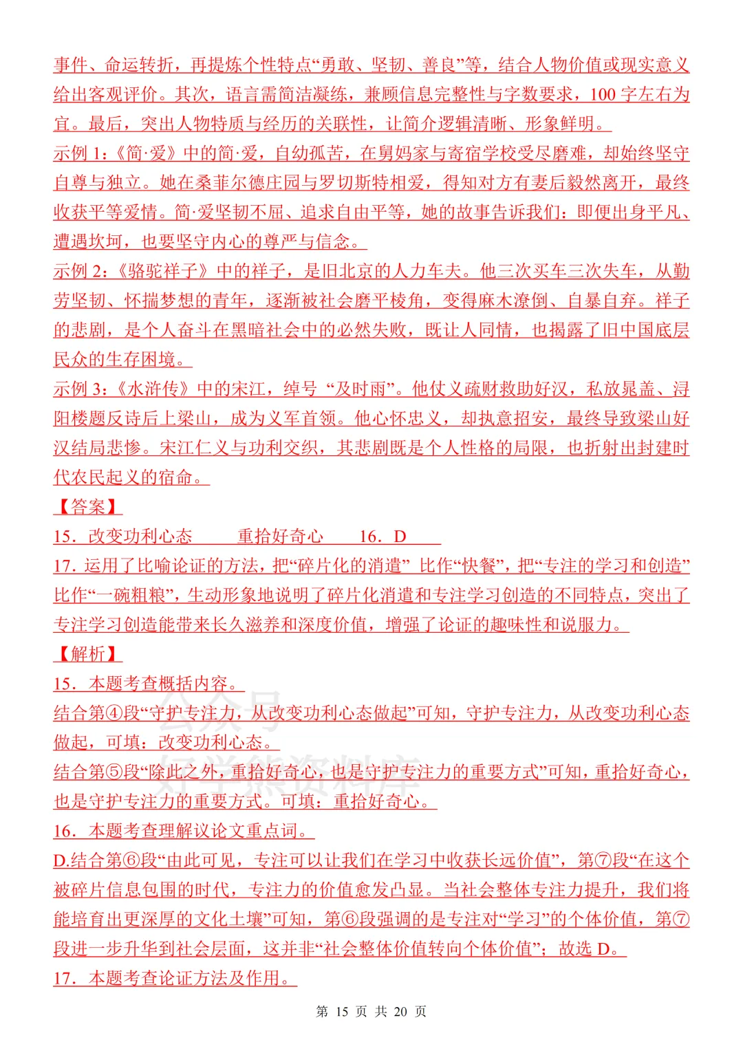 【月考】2026-2027学年人教版初三九年级上册语文第一次月考试卷-第15张图片-四季读书网