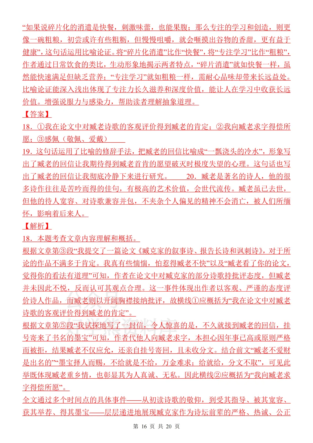 【月考】2026-2027学年人教版初三九年级上册语文第一次月考试卷-第16张图片-四季读书网