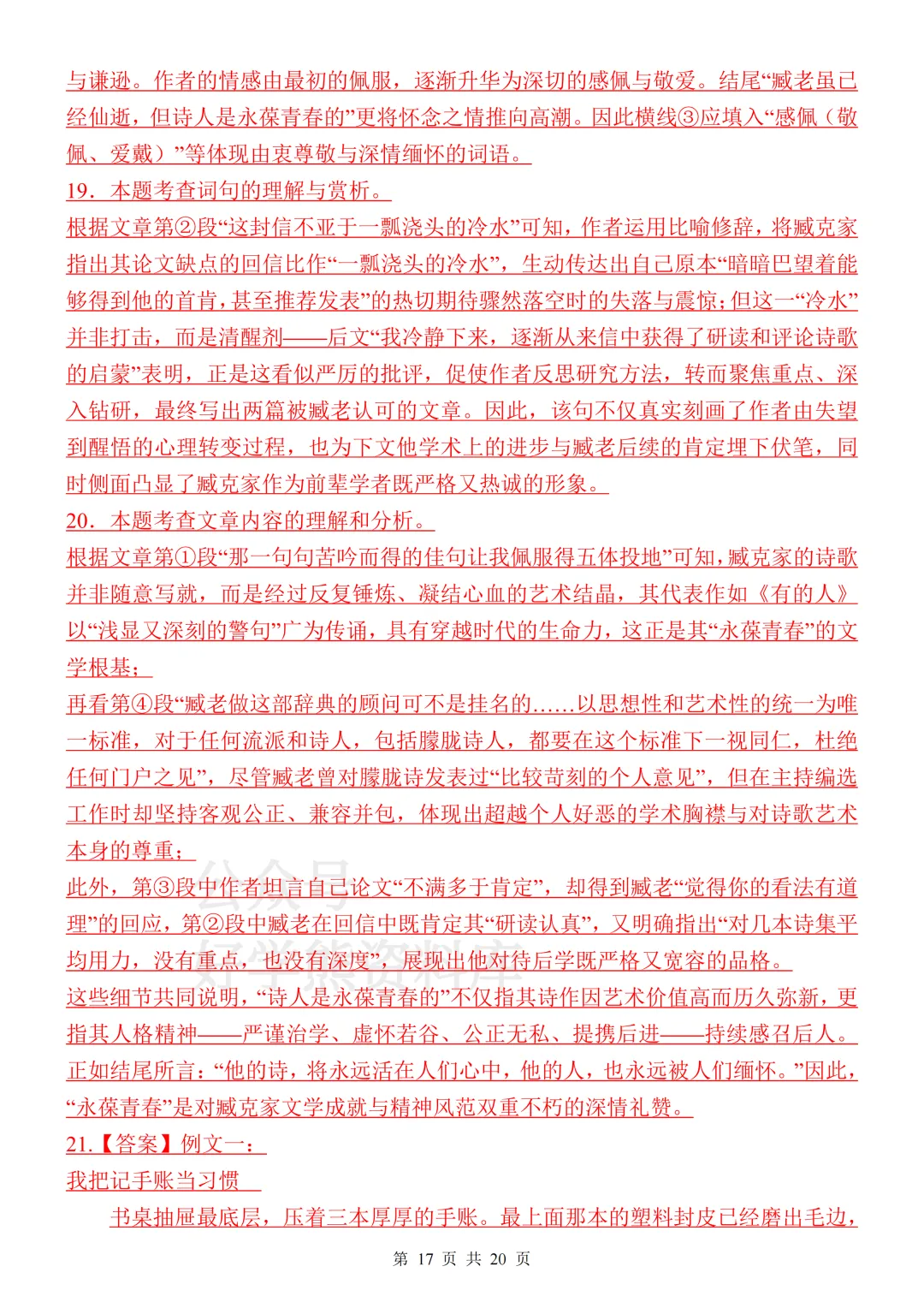 【月考】2026-2027学年人教版初三九年级上册语文第一次月考试卷-第17张图片-四季读书网