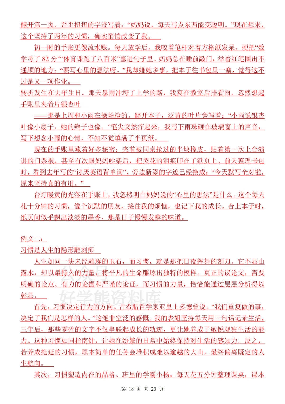 【月考】2026-2027学年人教版初三九年级上册语文第一次月考试卷-第18张图片-四季读书网