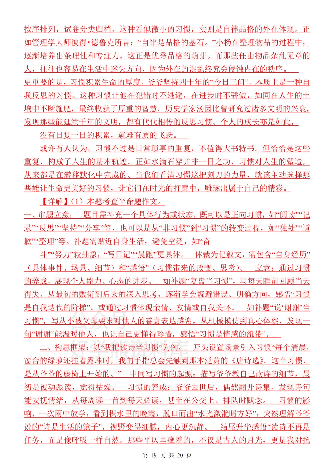 【月考】2026-2027学年人教版初三九年级上册语文第一次月考试卷-第19张图片-四季读书网