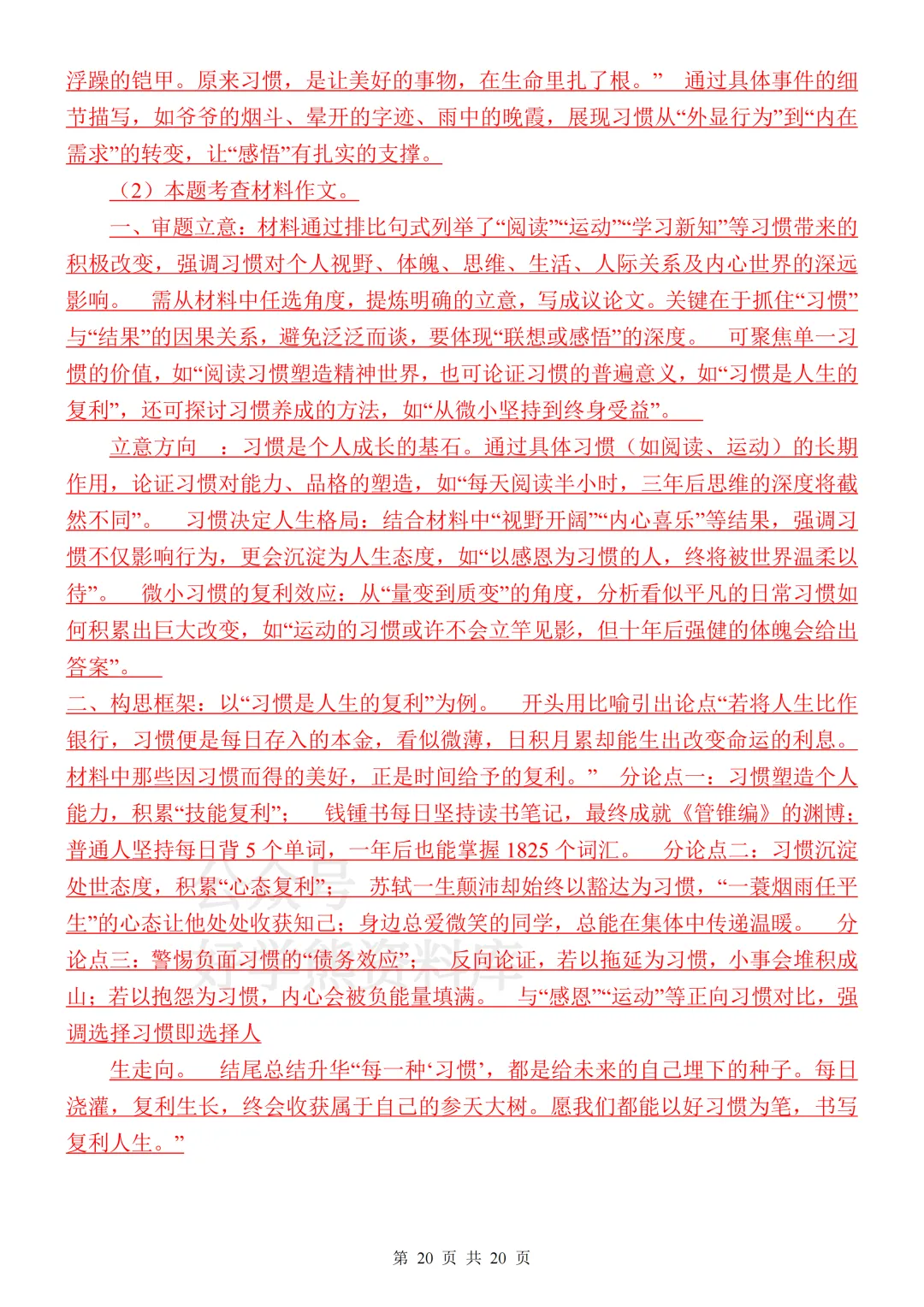 【月考】2026-2027学年人教版初三九年级上册语文第一次月考试卷-第20张图片-四季读书网