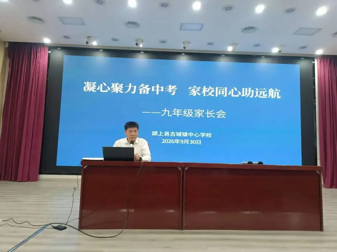 收心聚力逐梦中考 家校同心共赴征程 —— 古城镇中心学校开展九年级系列主题教育活动-第6张图片-四季读书网