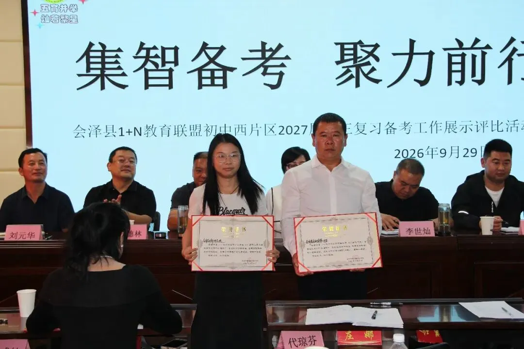 会泽县“1+N”教育联盟初中西片区开展初三复习备考交流活动-第2张图片-四季读书网 会泽县“1+N”教育联盟初中西片区开展初三复习备考交流活动-第2张图片-四季读书网