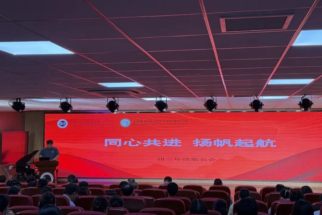 SY资讯|同心共进 扬帆起航——初三年级第一次学生大会和家长会-第29张图片-四季读书网