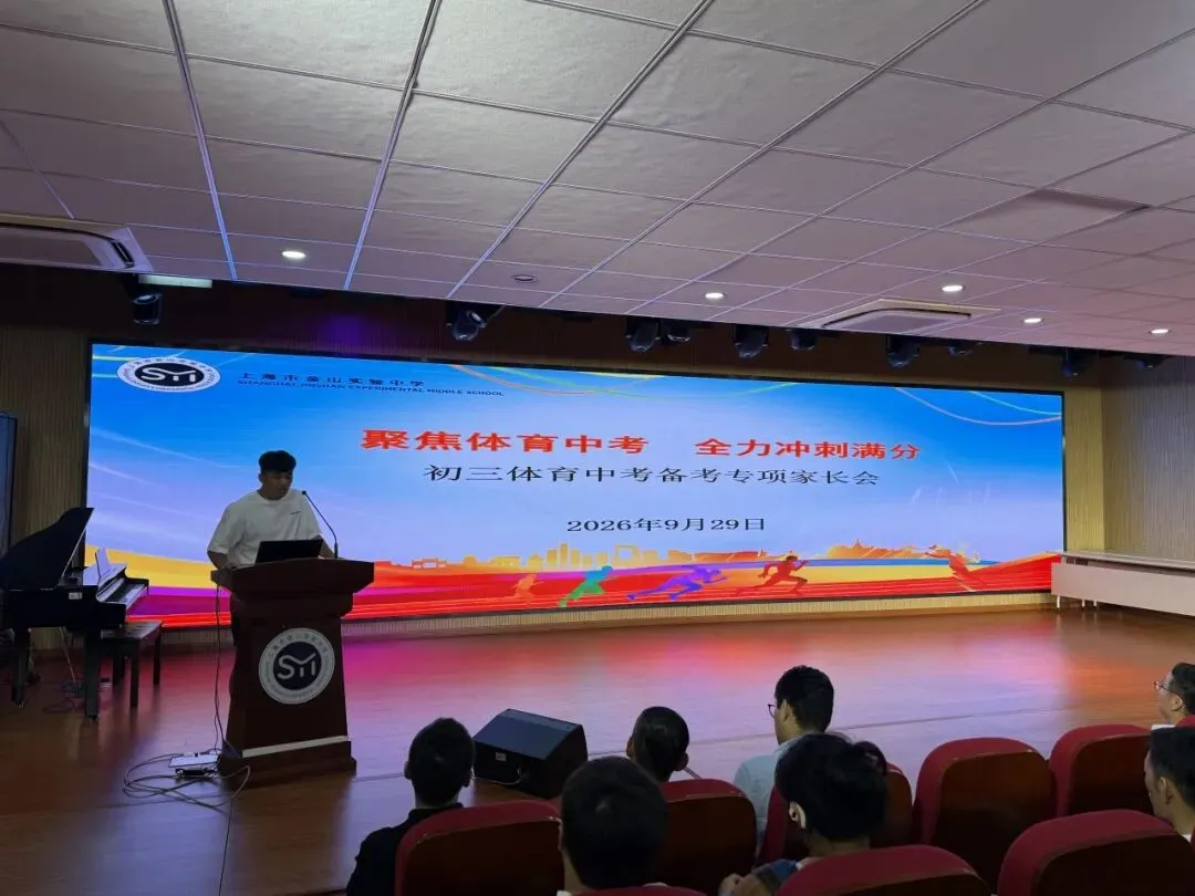 SY资讯|同心共进 扬帆起航——初三年级第一次学生大会和家长会-第30张图片-四季读书网