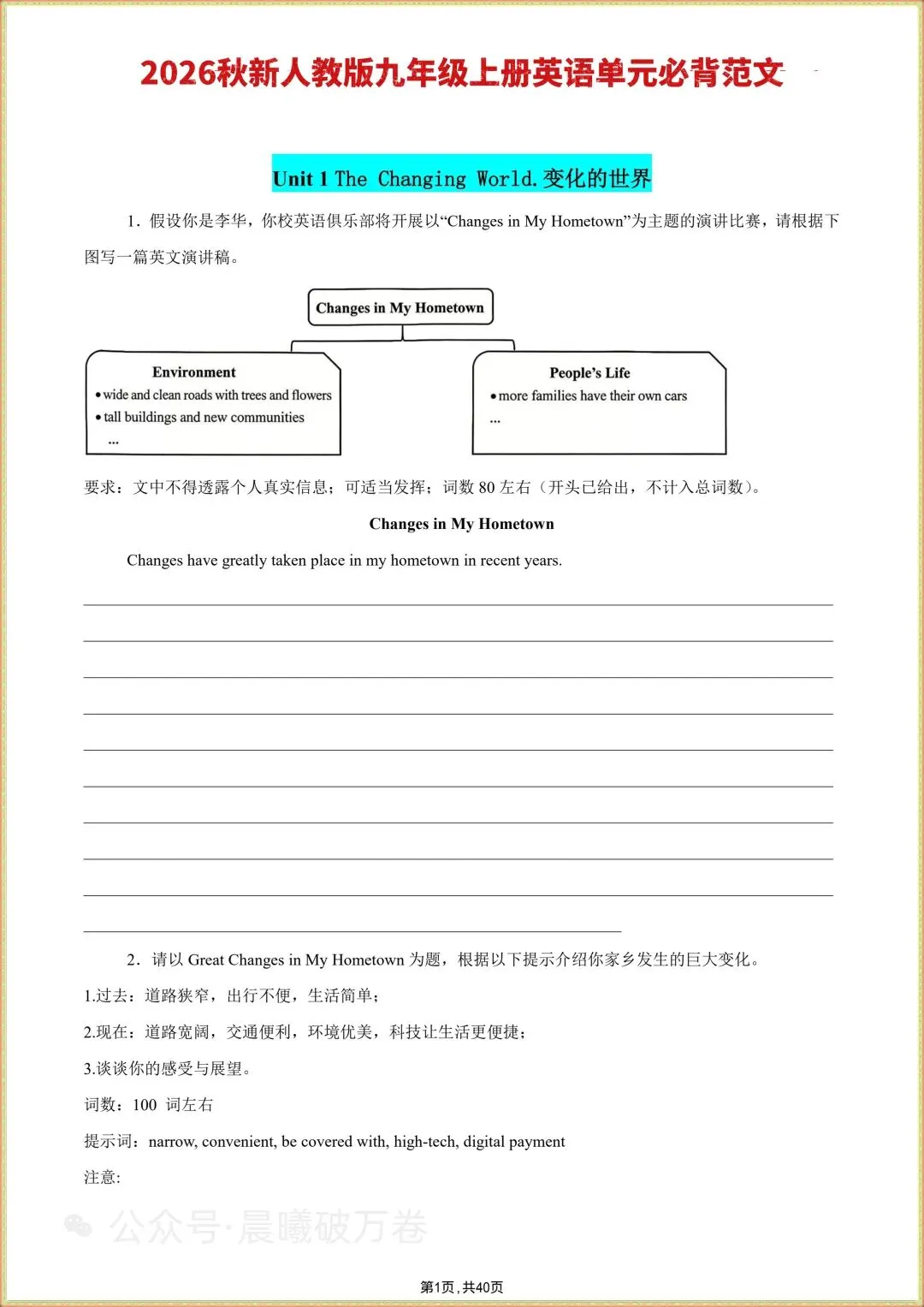 2026秋新人教版版初三上册数学直线与圆易错题,可打印-第1张图片-四季读书网