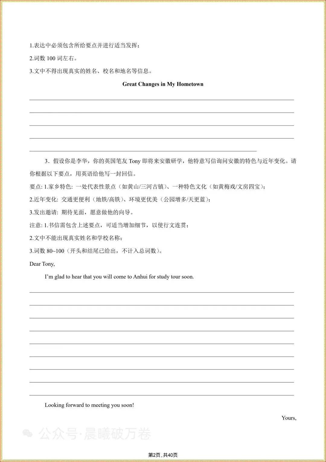 2026秋新人教版版初三上册数学直线与圆易错题,可打印-第2张图片-四季读书网