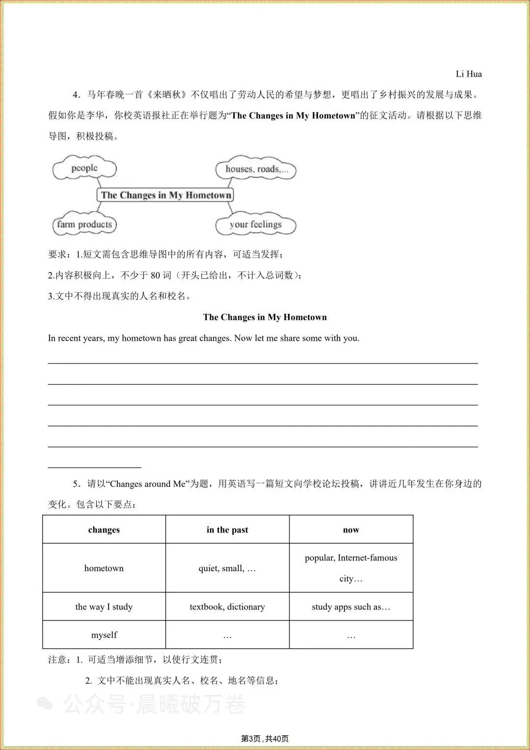 2026秋新人教版版初三上册数学直线与圆易错题,可打印-第3张图片-四季读书网