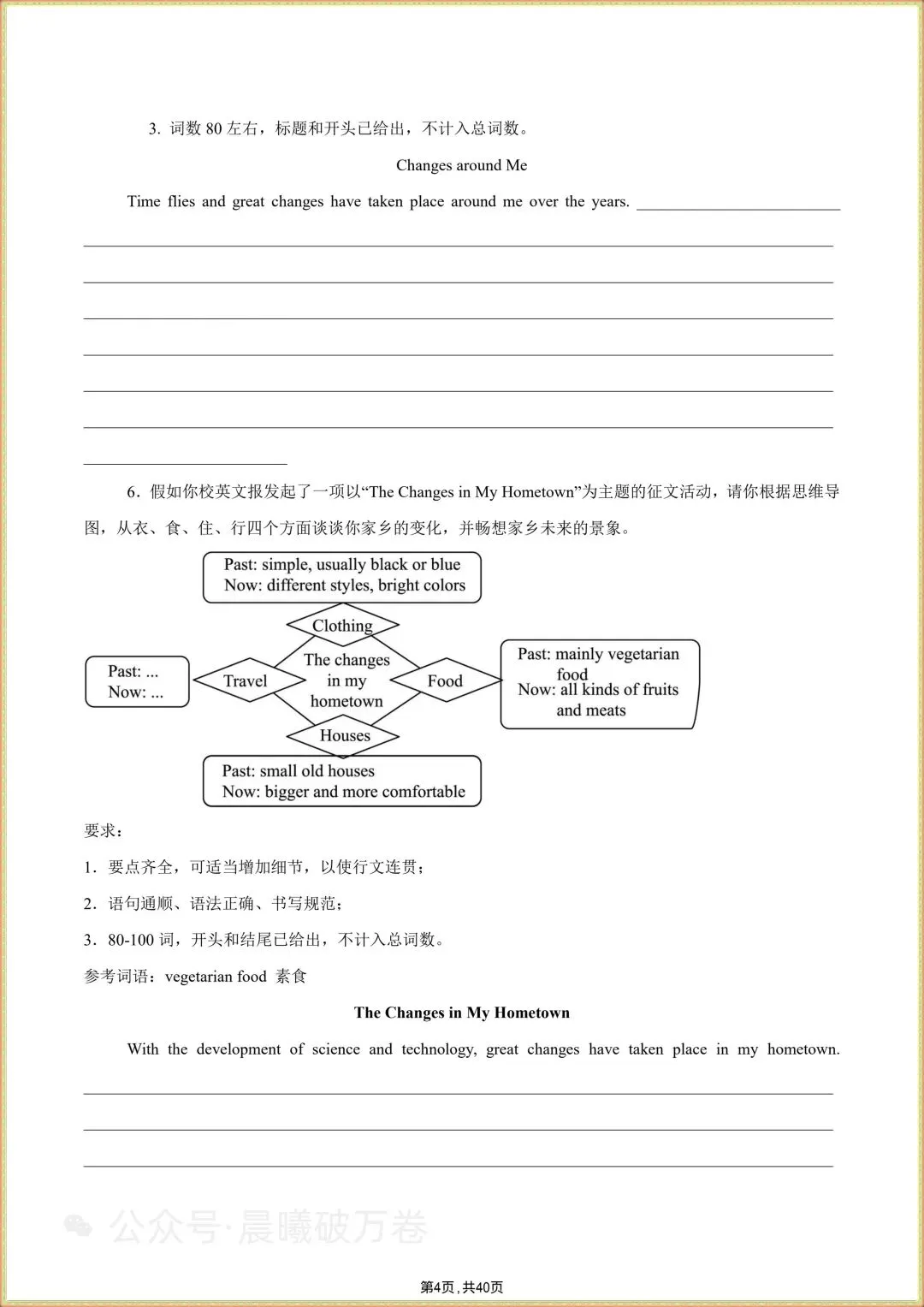 2026秋新人教版版初三上册数学直线与圆易错题,可打印-第4张图片-四季读书网