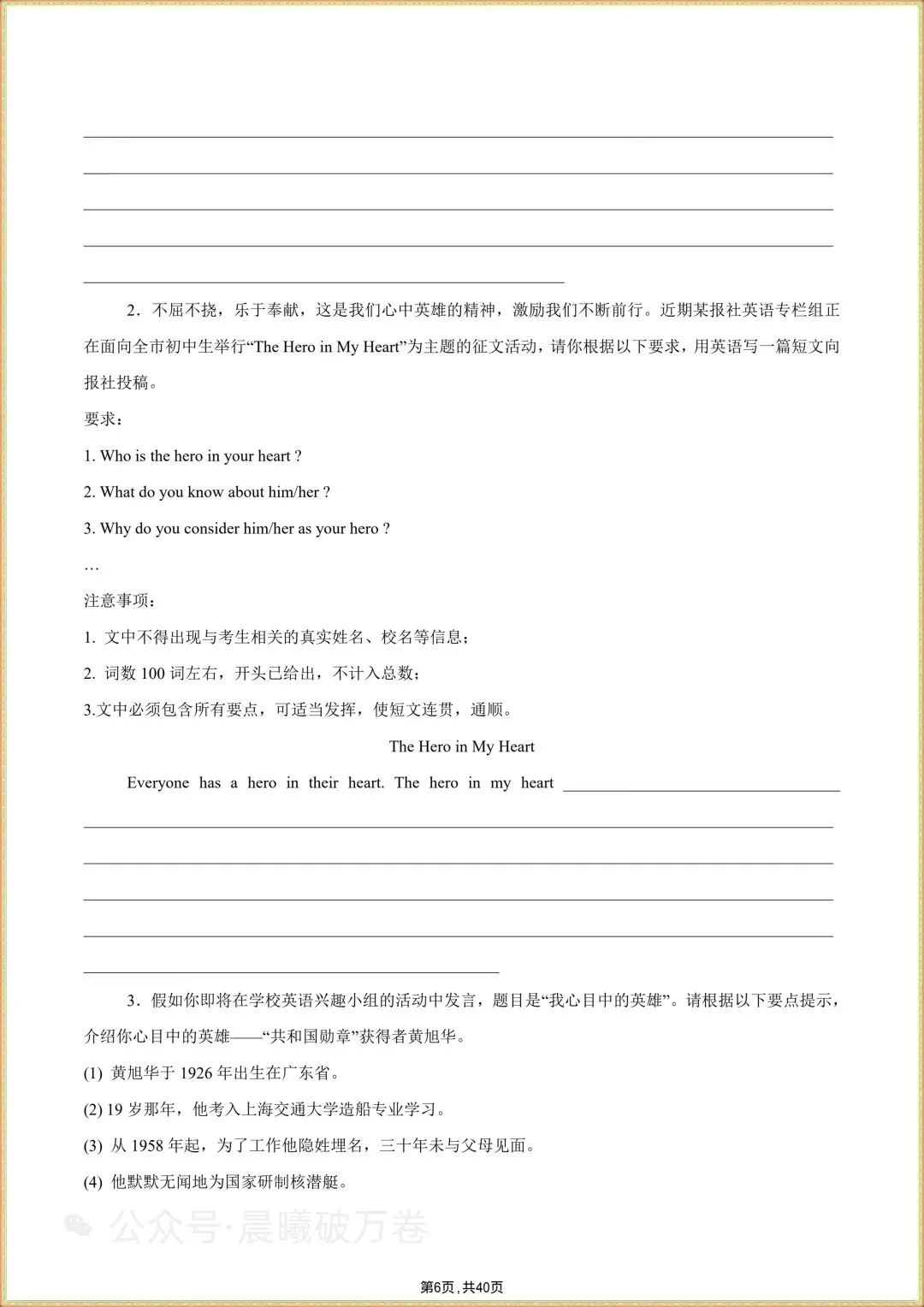 2026秋新人教版版初三上册数学直线与圆易错题,可打印-第6张图片-四季读书网