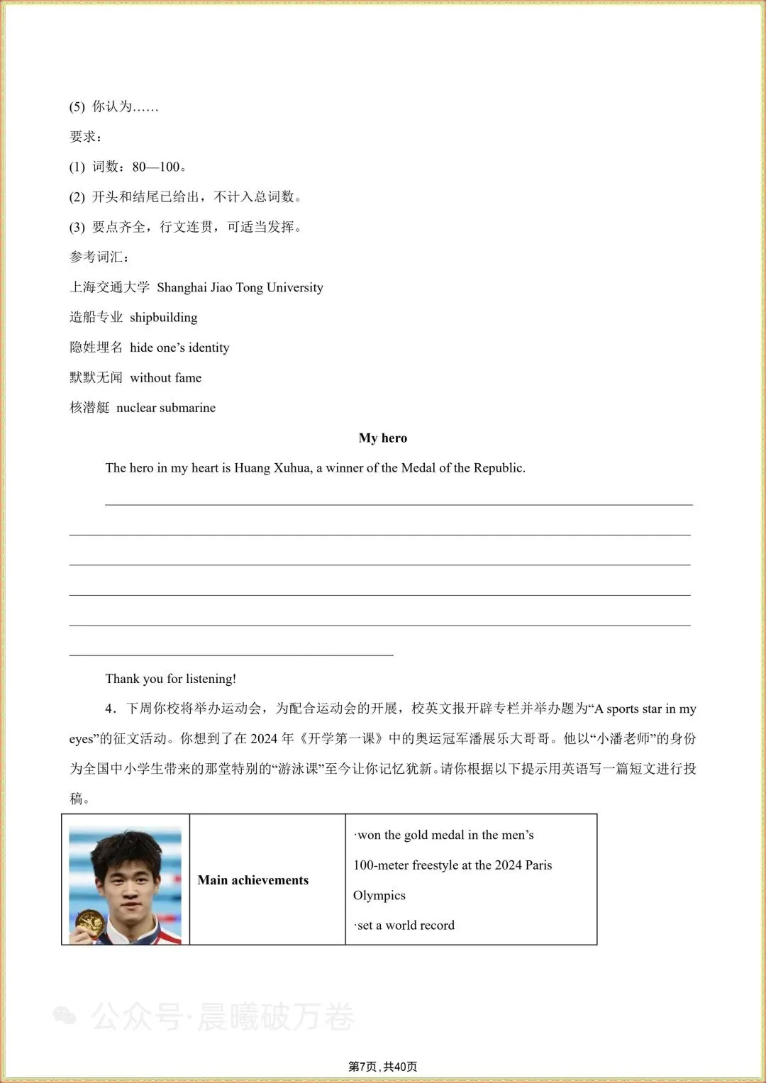 2026秋新人教版版初三上册数学直线与圆易错题,可打印-第7张图片-四季读书网