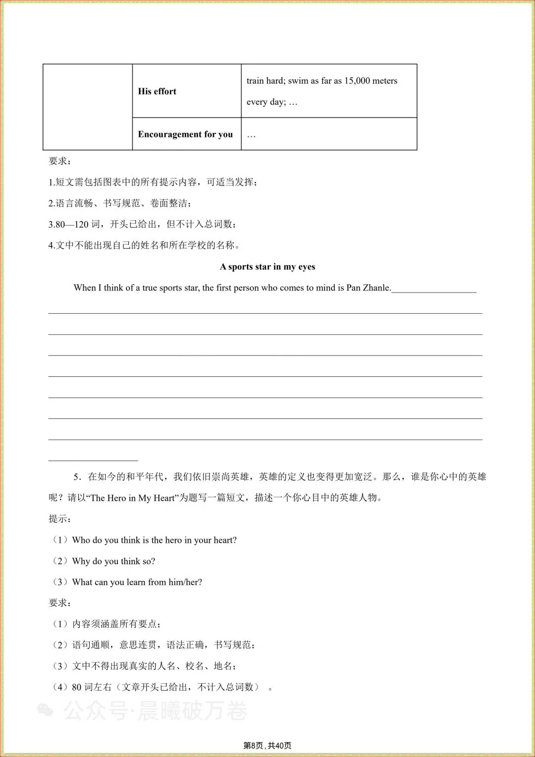 2026秋新人教版版初三上册数学直线与圆易错题,可打印-第8张图片-四季读书网