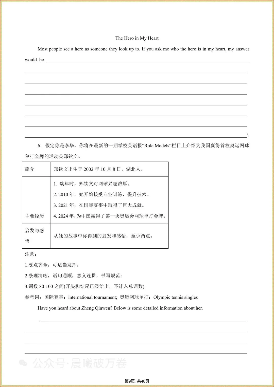 2026秋新人教版版初三上册数学直线与圆易错题,可打印-第9张图片-四季读书网