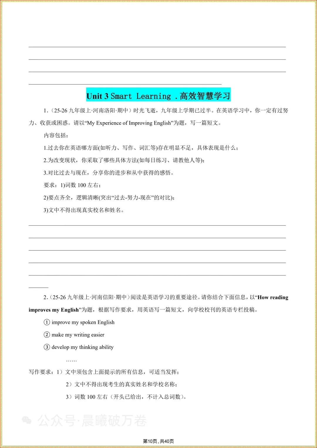 2026秋新人教版版初三上册数学直线与圆易错题,可打印-第10张图片-四季读书网