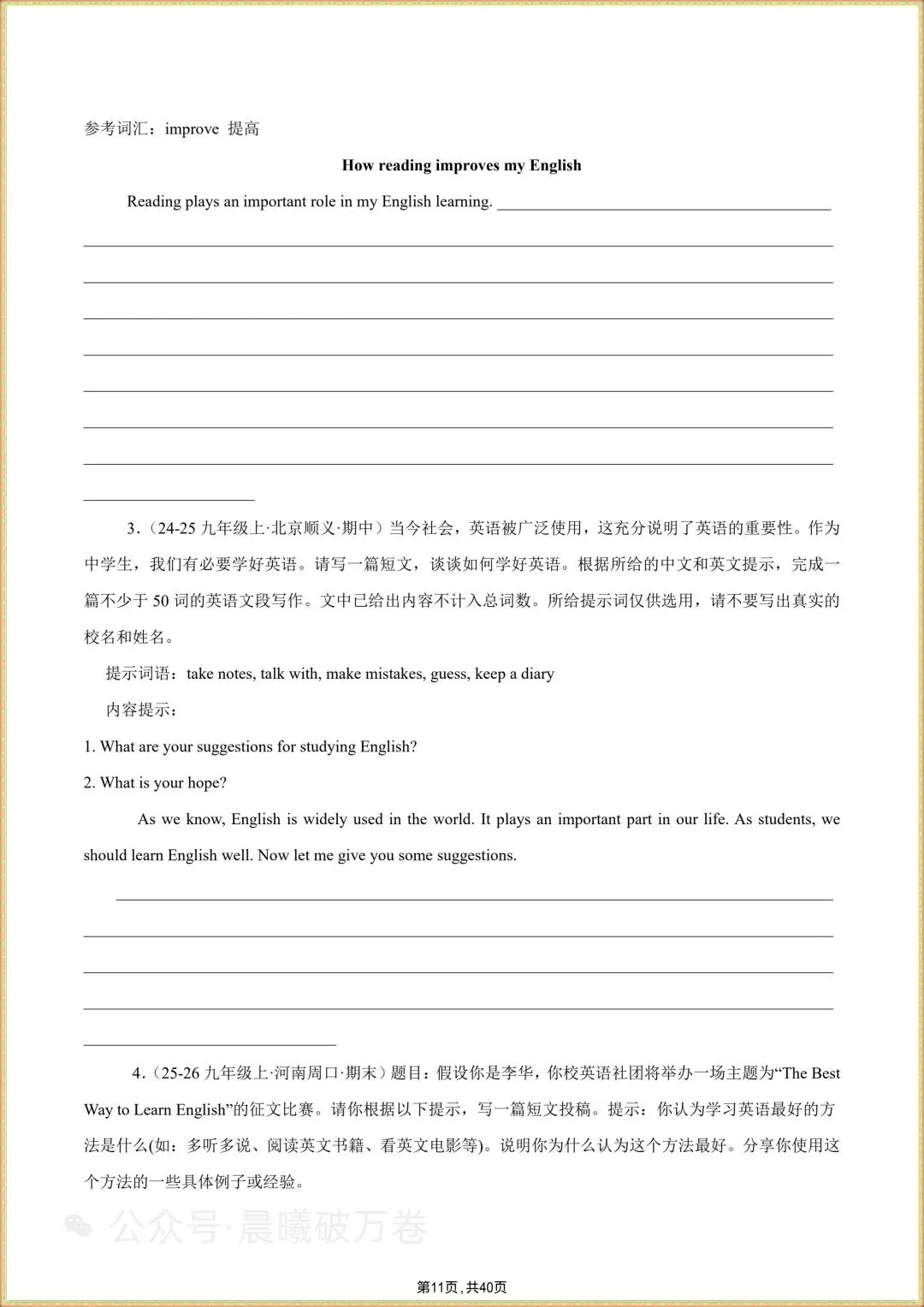 2026秋新人教版版初三上册数学直线与圆易错题,可打印-第11张图片-四季读书网