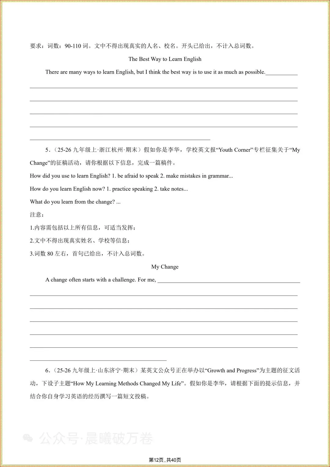 2026秋新人教版版初三上册数学直线与圆易错题,可打印-第12张图片-四季读书网