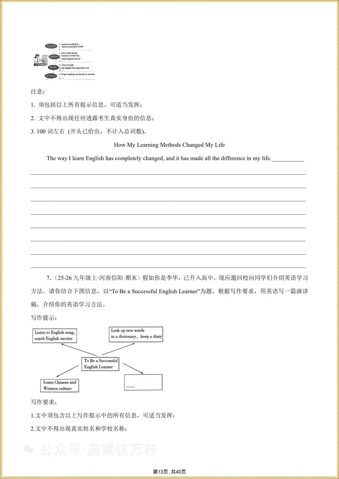 2026秋新人教版版初三上册数学直线与圆易错题,可打印-第13张图片-四季读书网