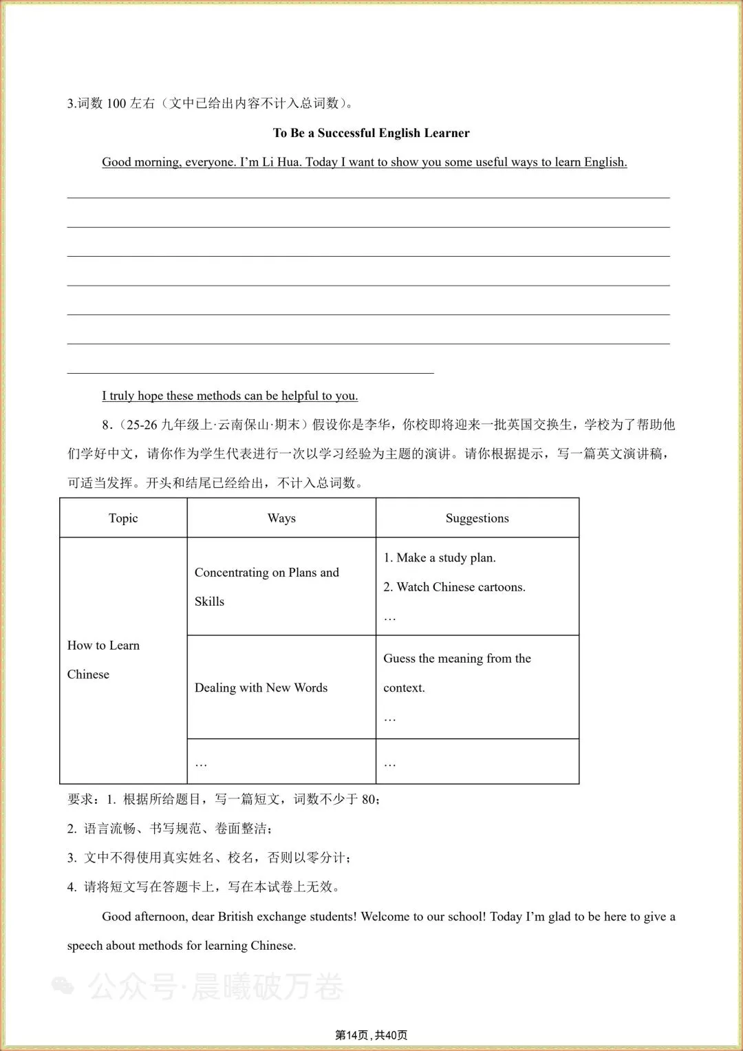 2026秋新人教版版初三上册数学直线与圆易错题,可打印-第14张图片-四季读书网