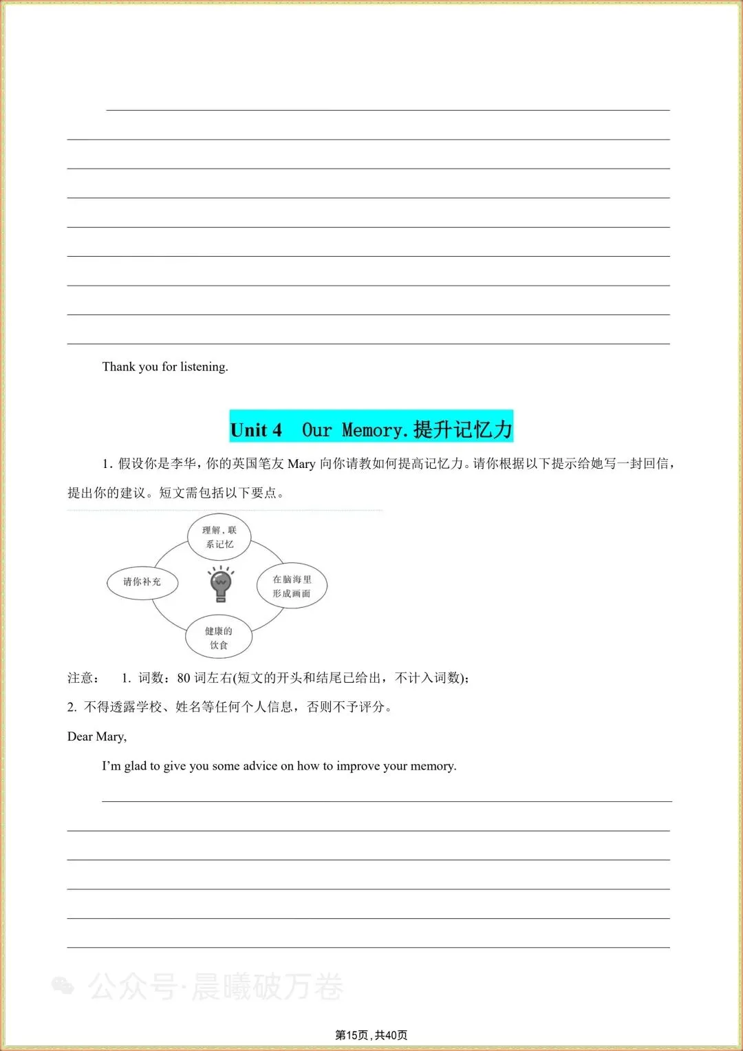 2026秋新人教版版初三上册数学直线与圆易错题,可打印-第15张图片-四季读书网