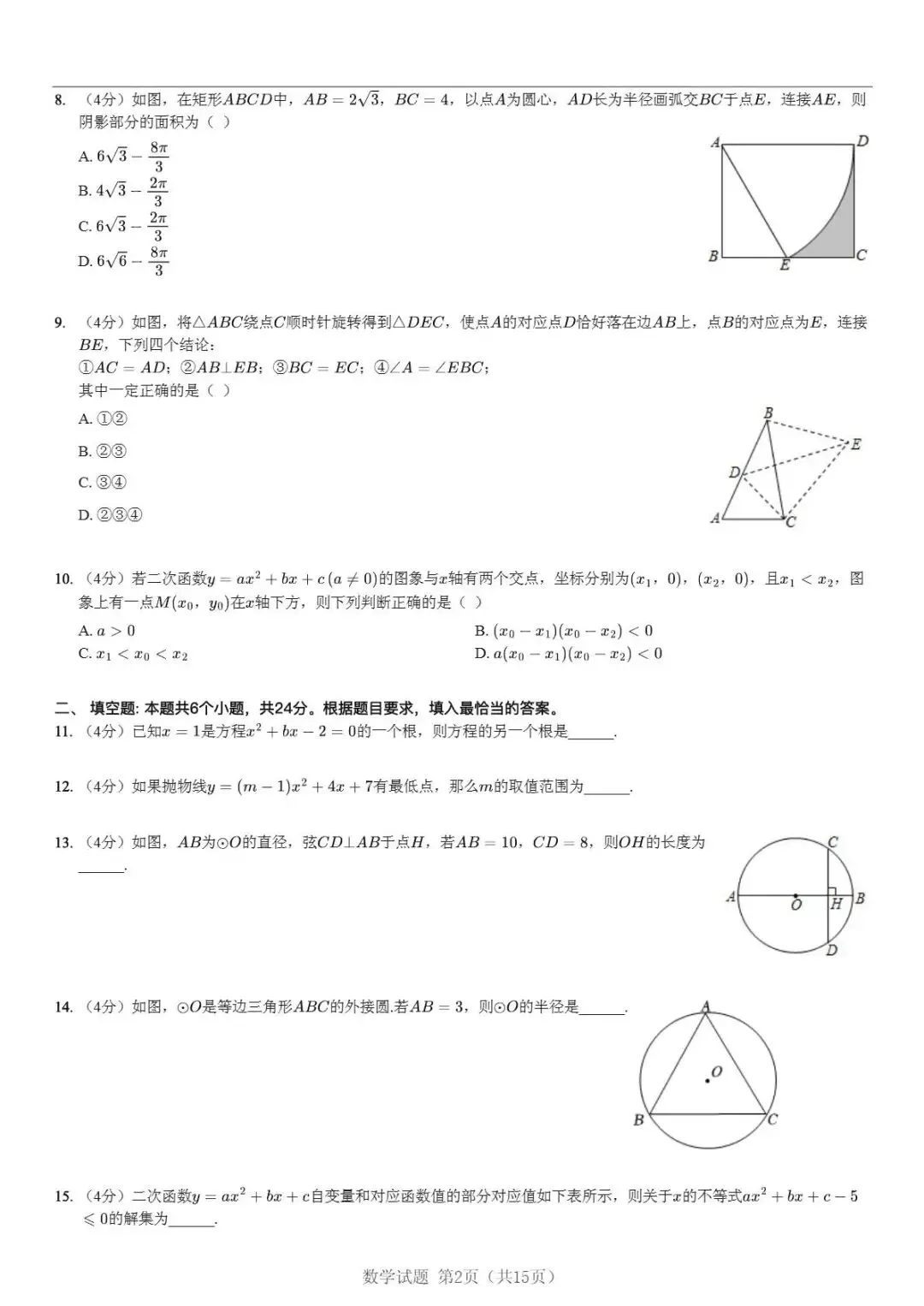 福州初三家长速领!2025-2026福建省福州市五校联考数学卷(免费下载)-第2张图片-四季读书网