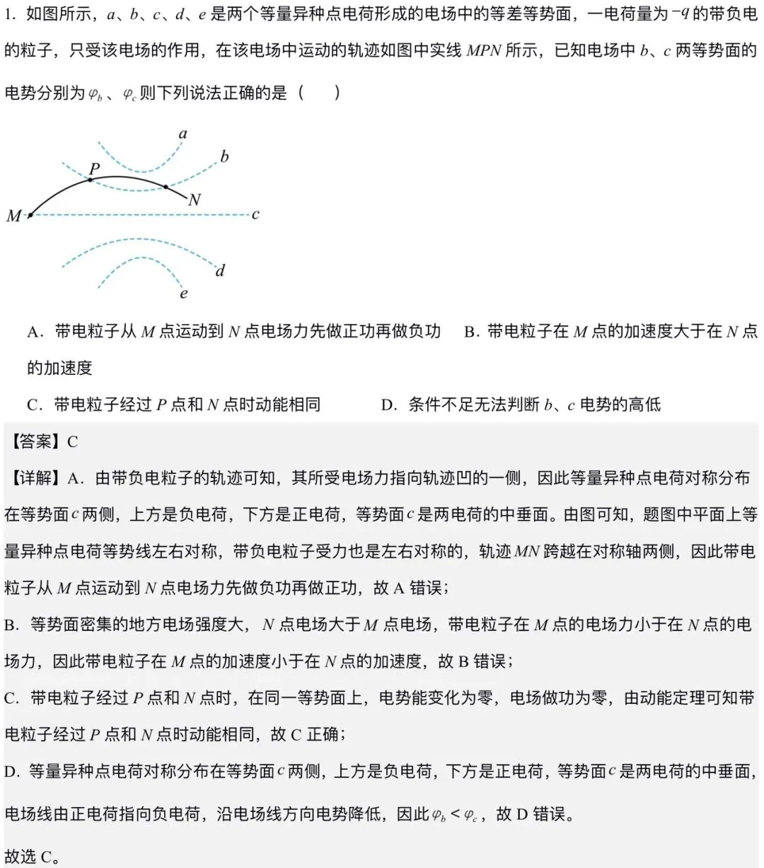 高考物理必考!电场线、等势面、带电粒子轨迹综合题|核心解题逻辑,3分钟彻底吃透-第4张图片-四季读书网