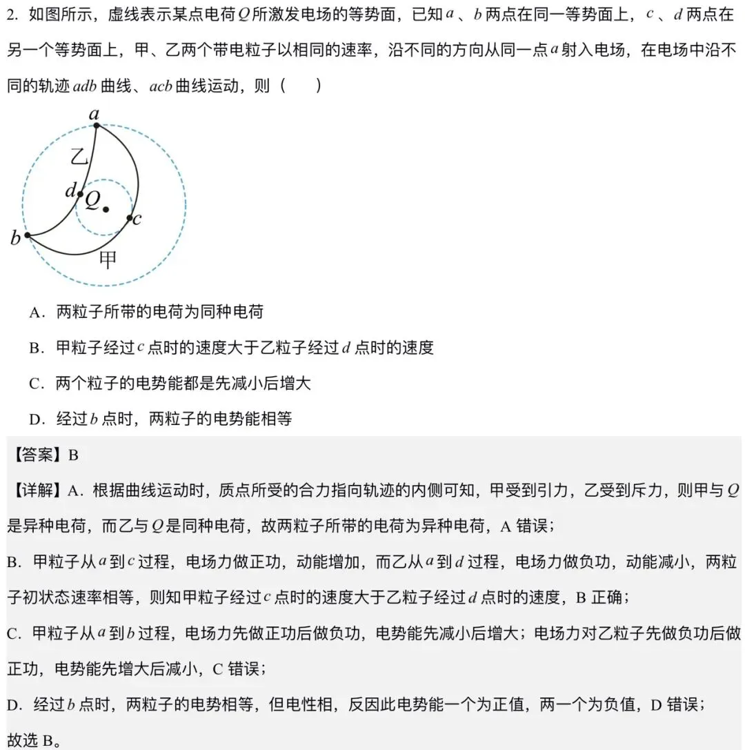 高考物理必考!电场线、等势面、带电粒子轨迹综合题|核心解题逻辑,3分钟彻底吃透-第5张图片-四季读书网