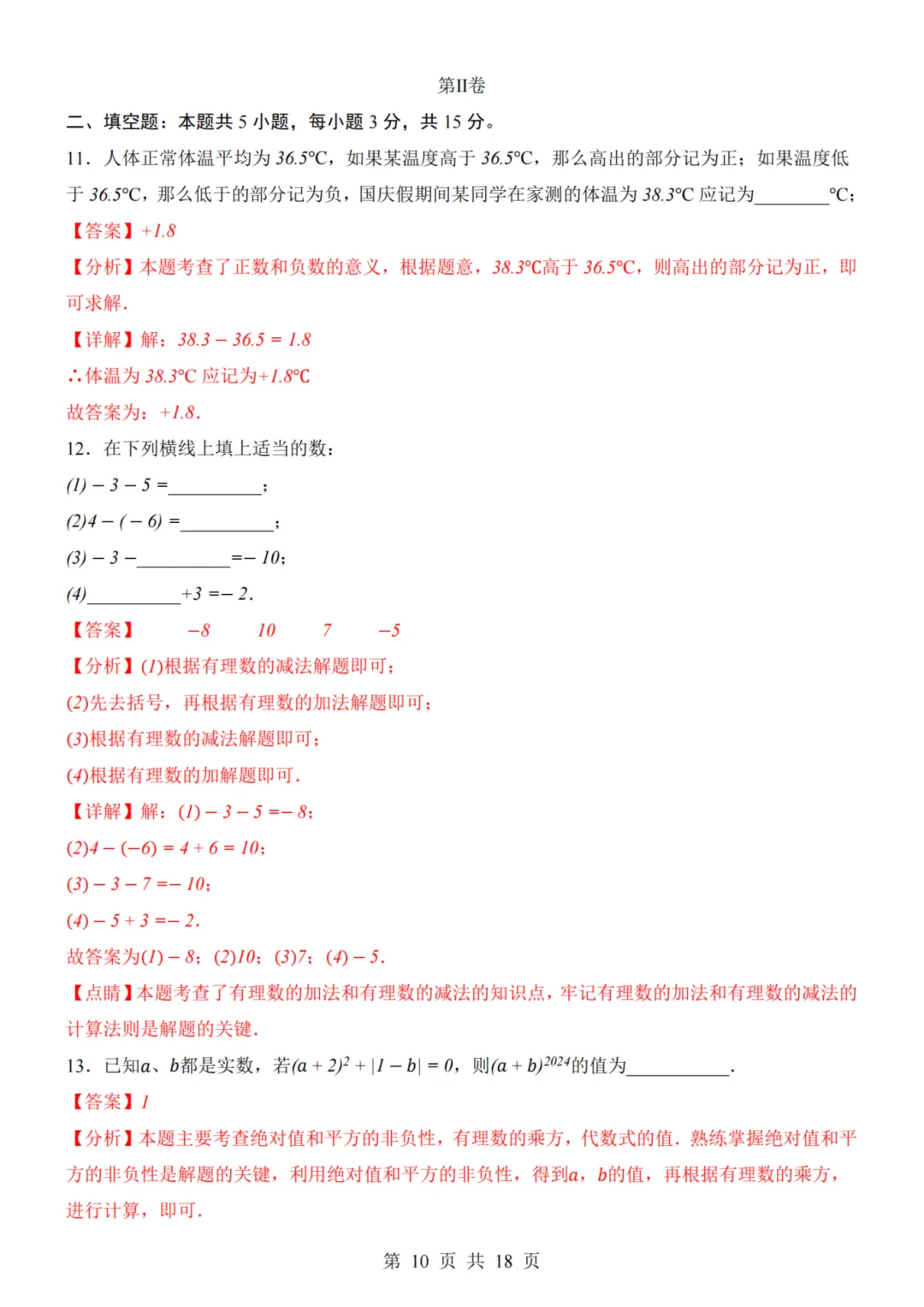 26秋七年级上册数学--第1次月考试卷(青岛版)~高清版可打印-第13张图片-四季读书网