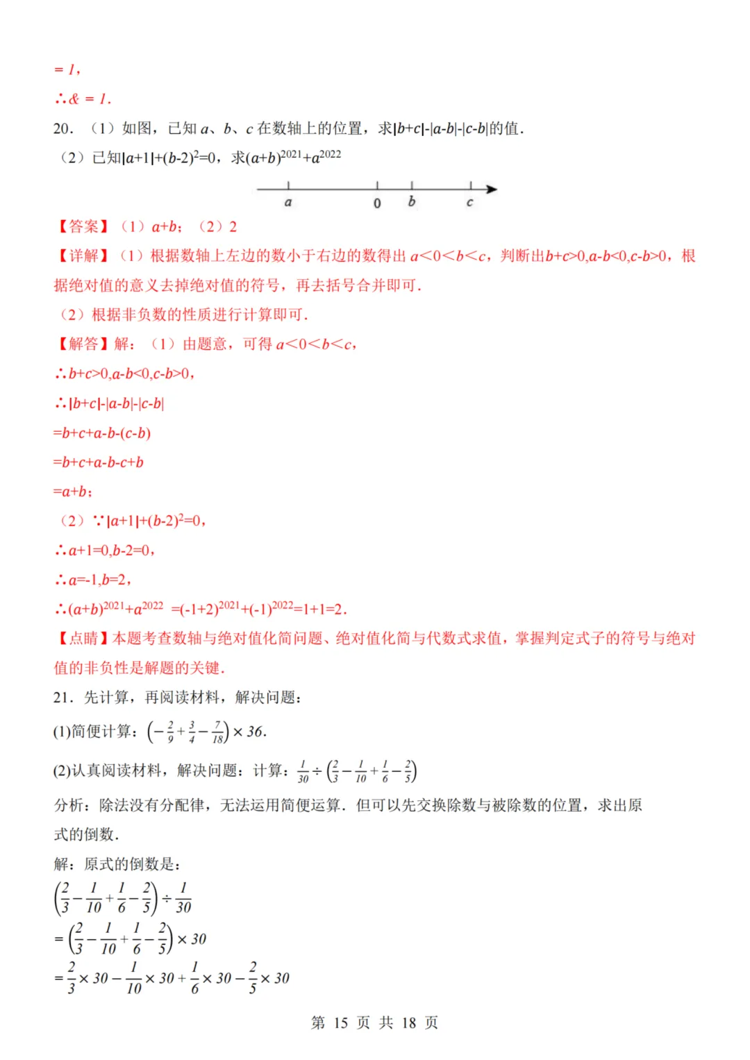 26秋七年级上册数学--第1次月考试卷(青岛版)~高清版可打印-第14张图片-四季读书网