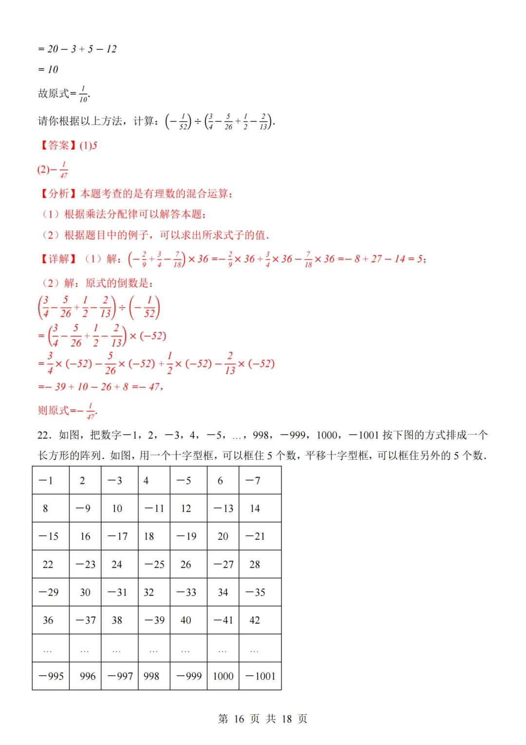26秋七年级上册数学--第1次月考试卷(青岛版)~高清版可打印-第15张图片-四季读书网