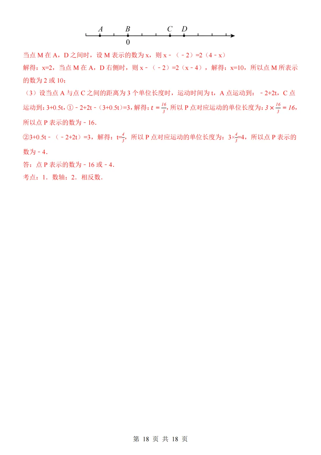 26秋七年级上册数学--第1次月考试卷(青岛版)~高清版可打印-第17张图片-四季读书网