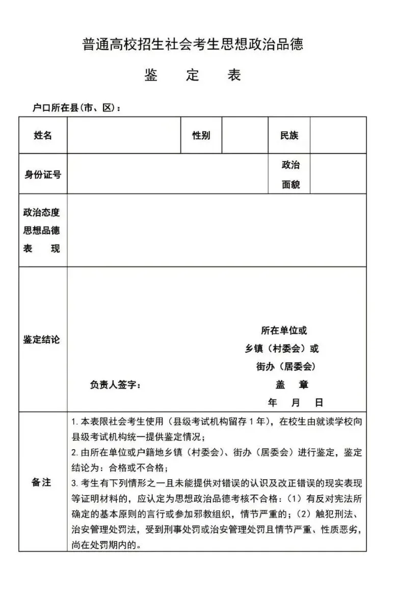 提前准备/2027年河北高考报名时间及报名材料-第2张图片-四季读书网