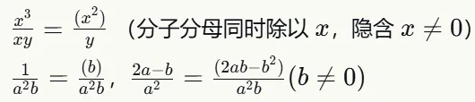初二分式救命指南(2):分式的基本性质-第2张图片-四季读书网
