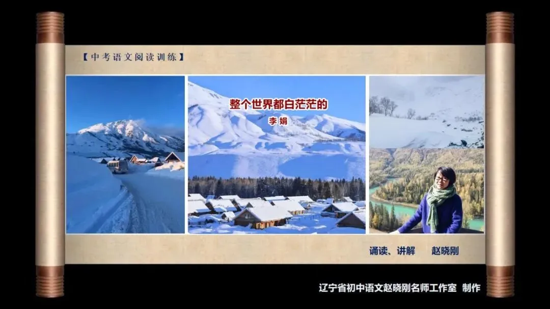 【中考阅读指导】整个世界都白茫茫的(李娟)-第2张图片-四季读书网 【中考阅读指导】整个世界都白茫茫的(李娟)-第2张图片-四季读书网