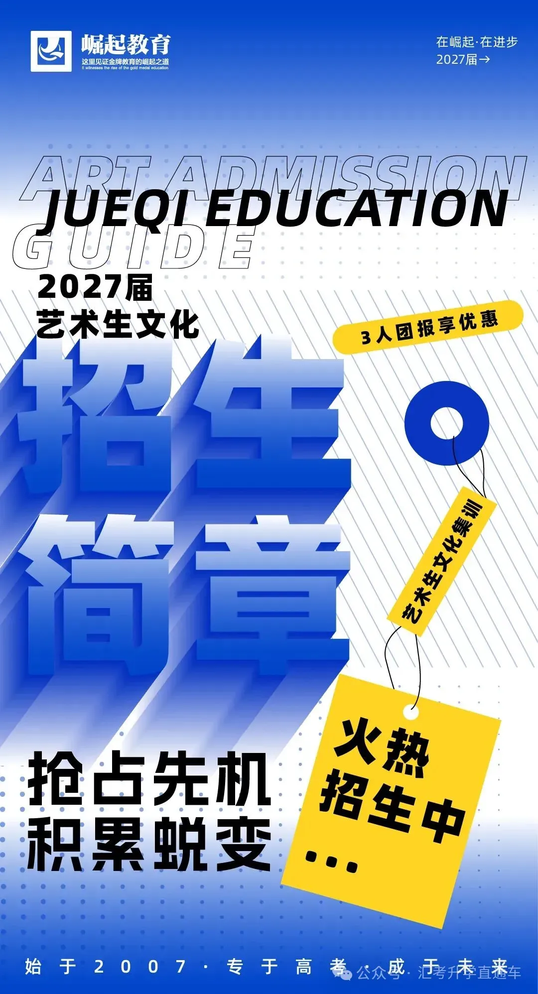 崛起教育丨2027届艺术生高考文化集训火热招生中-第5张图片-四季读书网 崛起教育丨2027届艺术生高考文化集训火热招生中-第5张图片-四季读书网