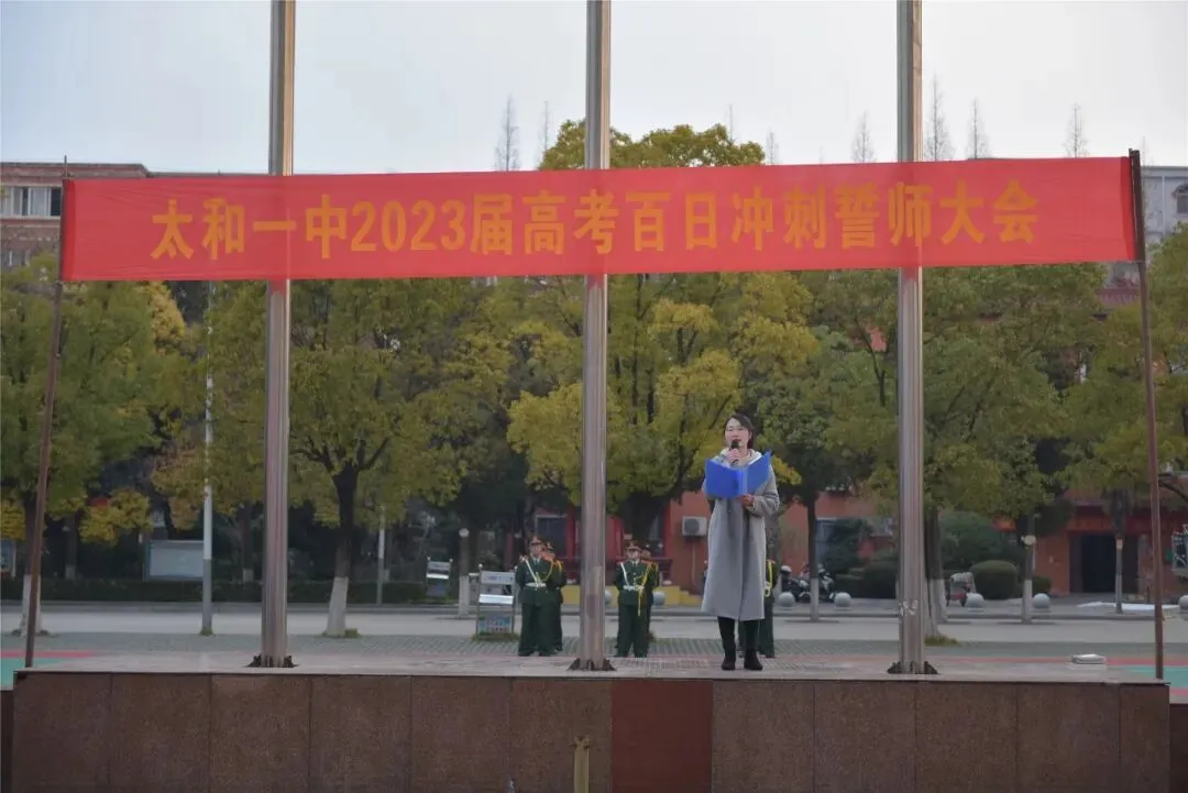 太和一中举行2023届高考百日冲刺誓师大会-第7张图片-四季读书网 太和一中举行2023届高考百日冲刺誓师大会-第7张图片-四季读书网