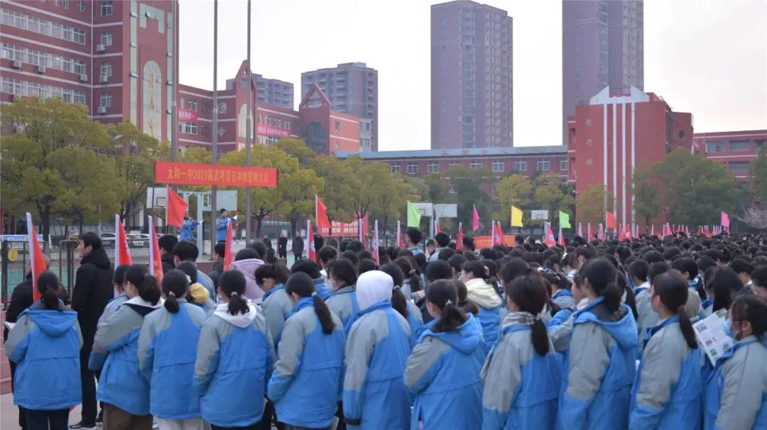 太和一中举行2023届高考百日冲刺誓师大会-第11张图片-四季读书网 太和一中举行2023届高考百日冲刺誓师大会-第11张图片-四季读书网