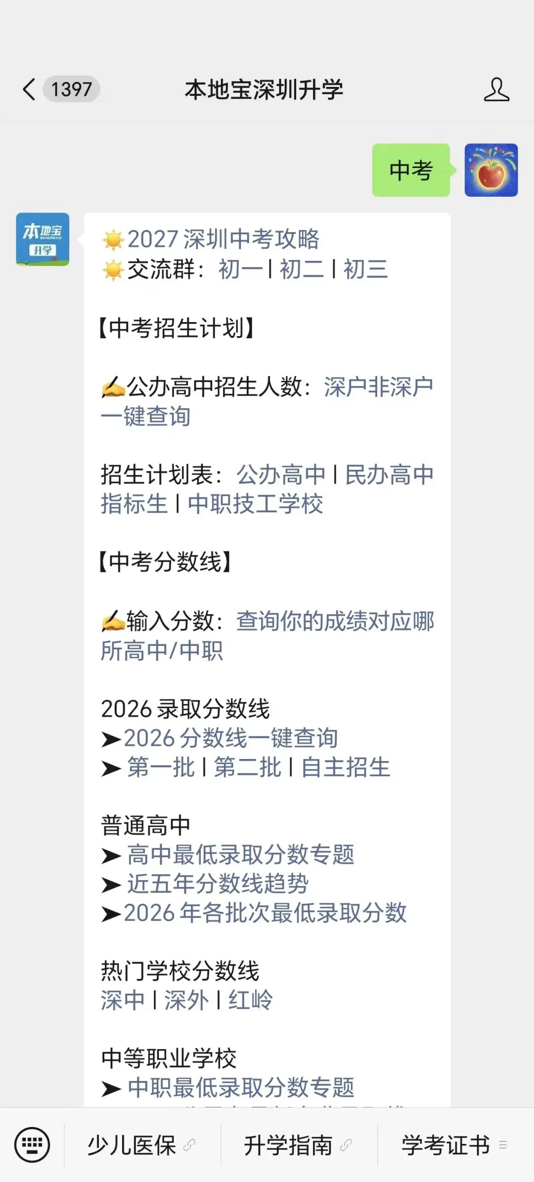 非深户深圳中考想被深圳公办高中录取,必须同时满足这5个条件!-第11张图片-四季读书网