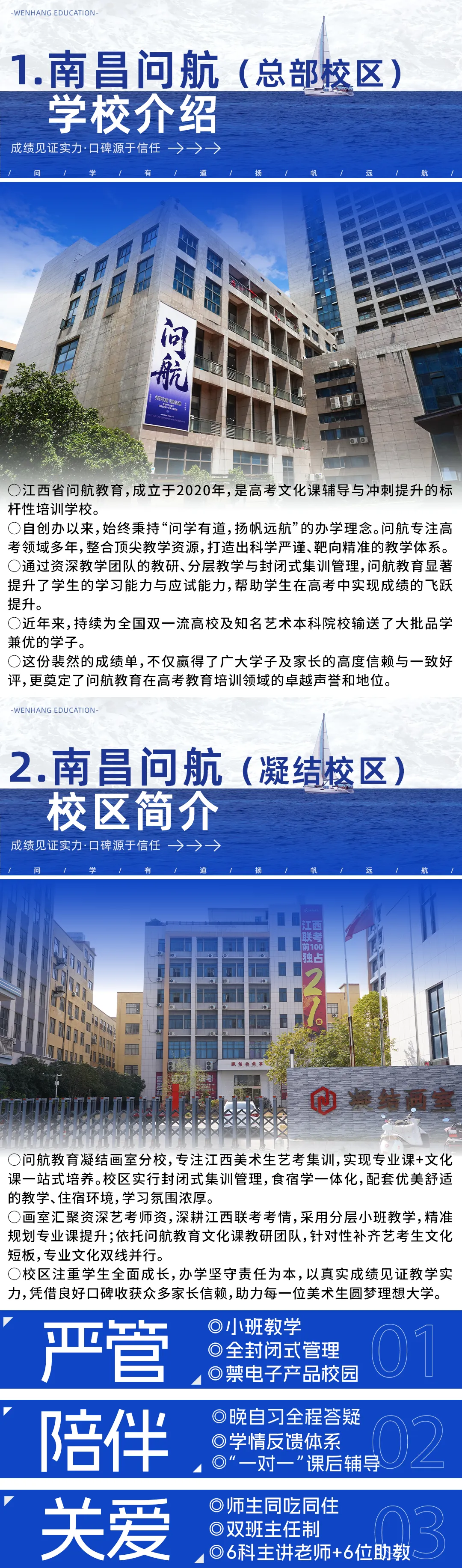 成绩风向标 | 问航2027届艺术生高考文化招生简章-第3张图片-四季读书网