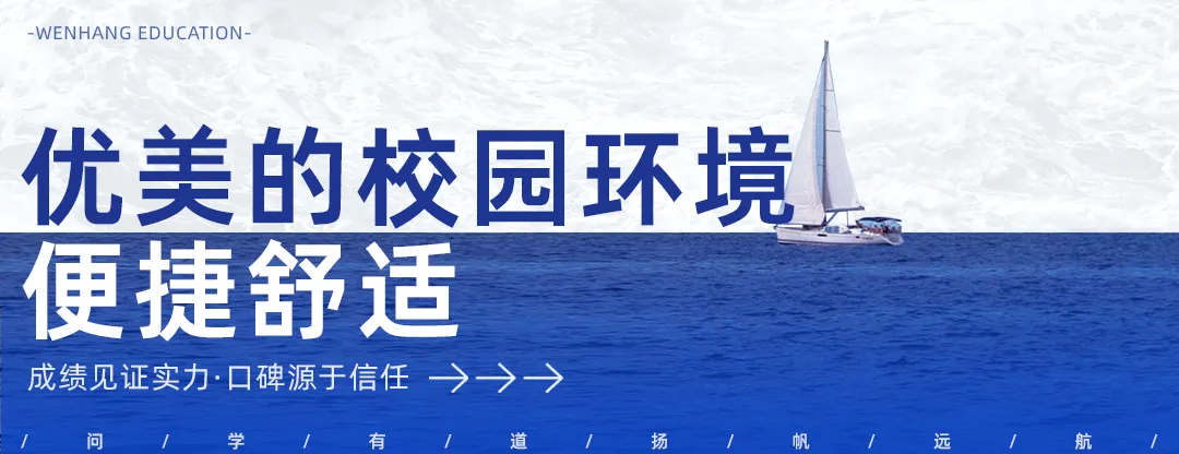 成绩风向标 | 问航2027届艺术生高考文化招生简章-第24张图片-四季读书网