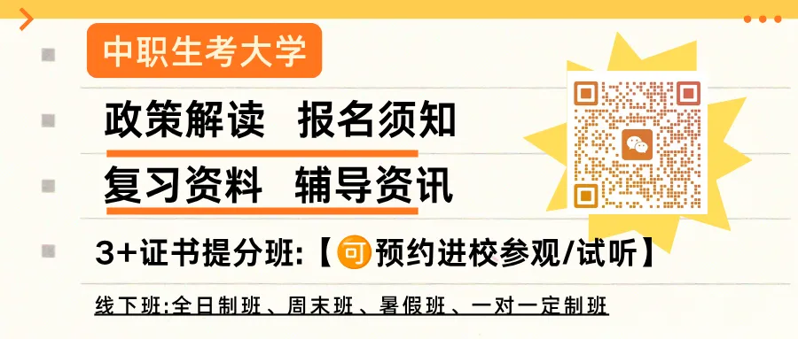中高职生想要参加春季高考升学,弯道超车的机会来了!周末该如何安排呢?-第1张图片-四季读书网 中高职生想要参加春季高考升学,弯道超车的机会来了!周末该如何安排呢?-第1张图片-四季读书网