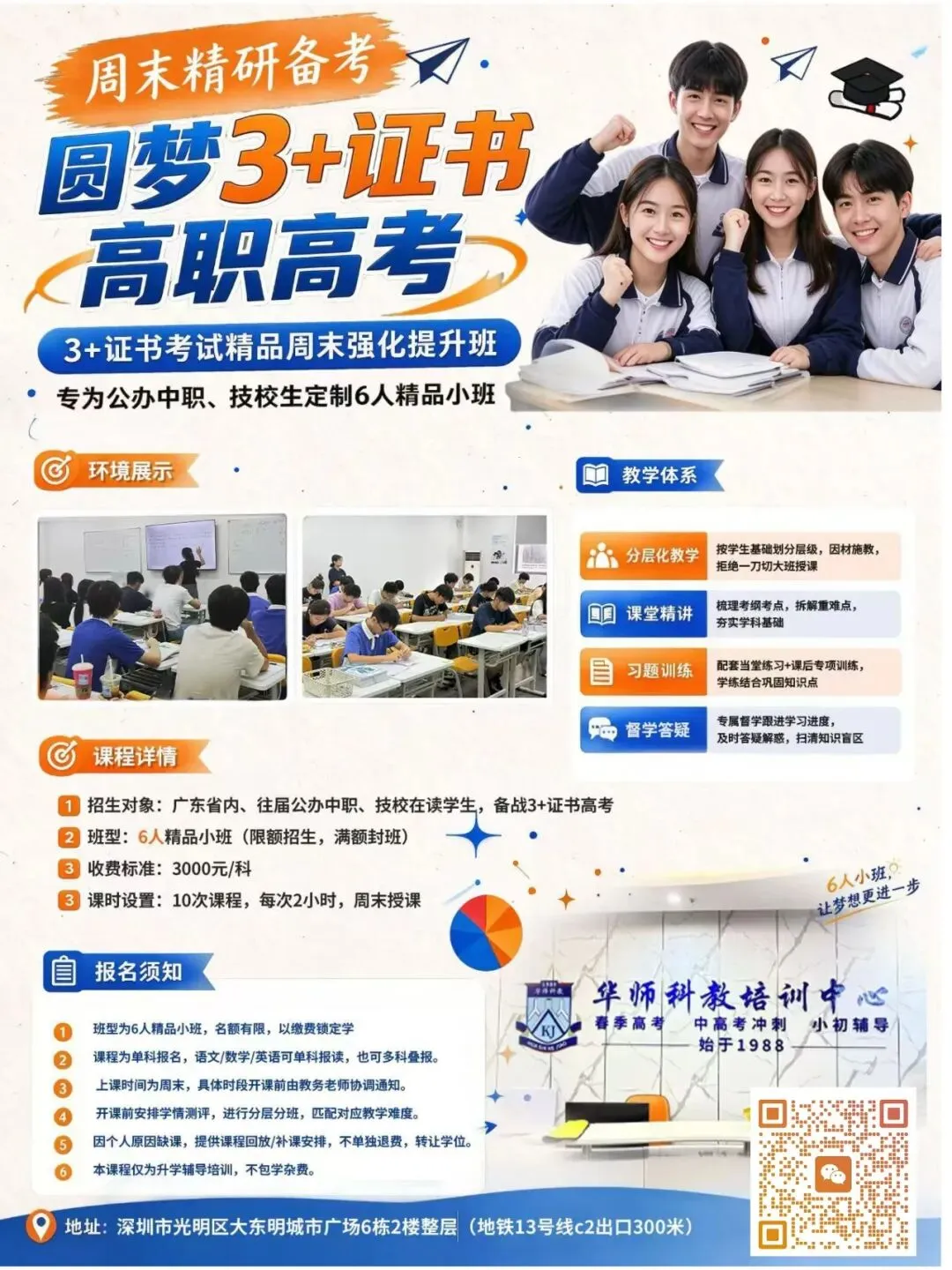 中高职生想要参加春季高考升学,弯道超车的机会来了!周末该如何安排呢?-第13张图片-四季读书网 中高职生想要参加春季高考升学,弯道超车的机会来了!周末该如何安排呢?-第13张图片-四季读书网