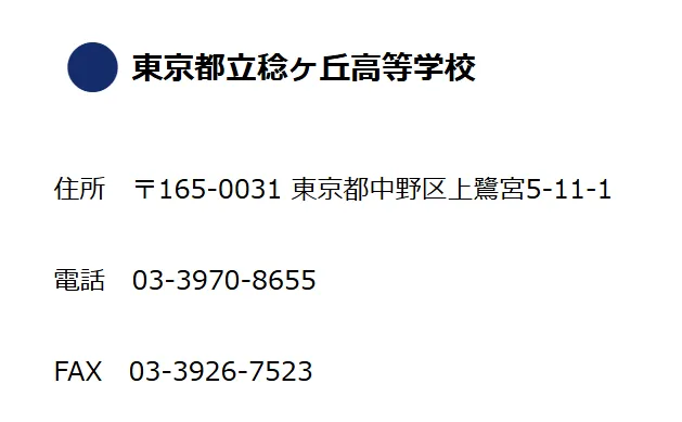 稔ヶ丘高校|初三毕业可以报吗?没有内申也能考?东京的「チャレンジスクール」,其中稔ヶ丘高校是比较多人关注的一所.-第6张图片-四季读书网