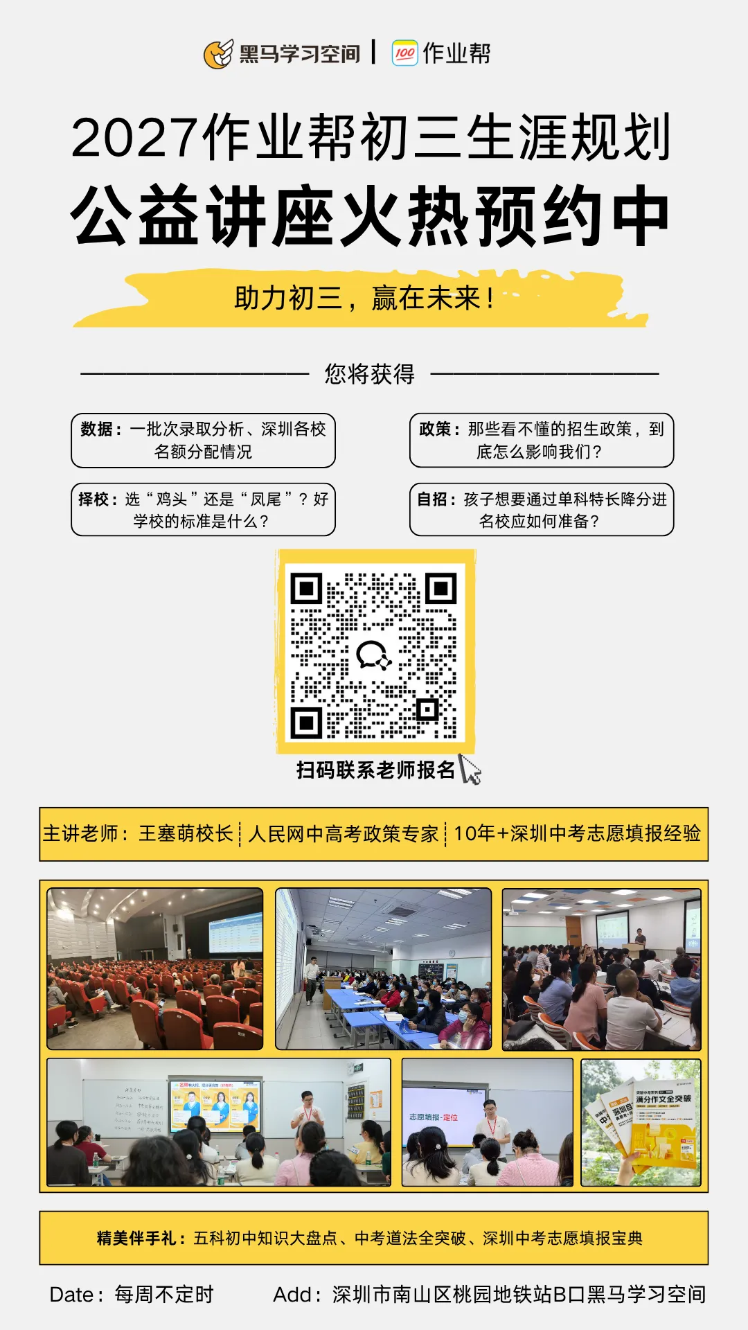 深圳中考| 9月27日初三生涯规划公益讲座回顾-第1张图片-四季读书网 深圳中考| 9月27日初三生涯规划公益讲座回顾-第1张图片-四季读书网