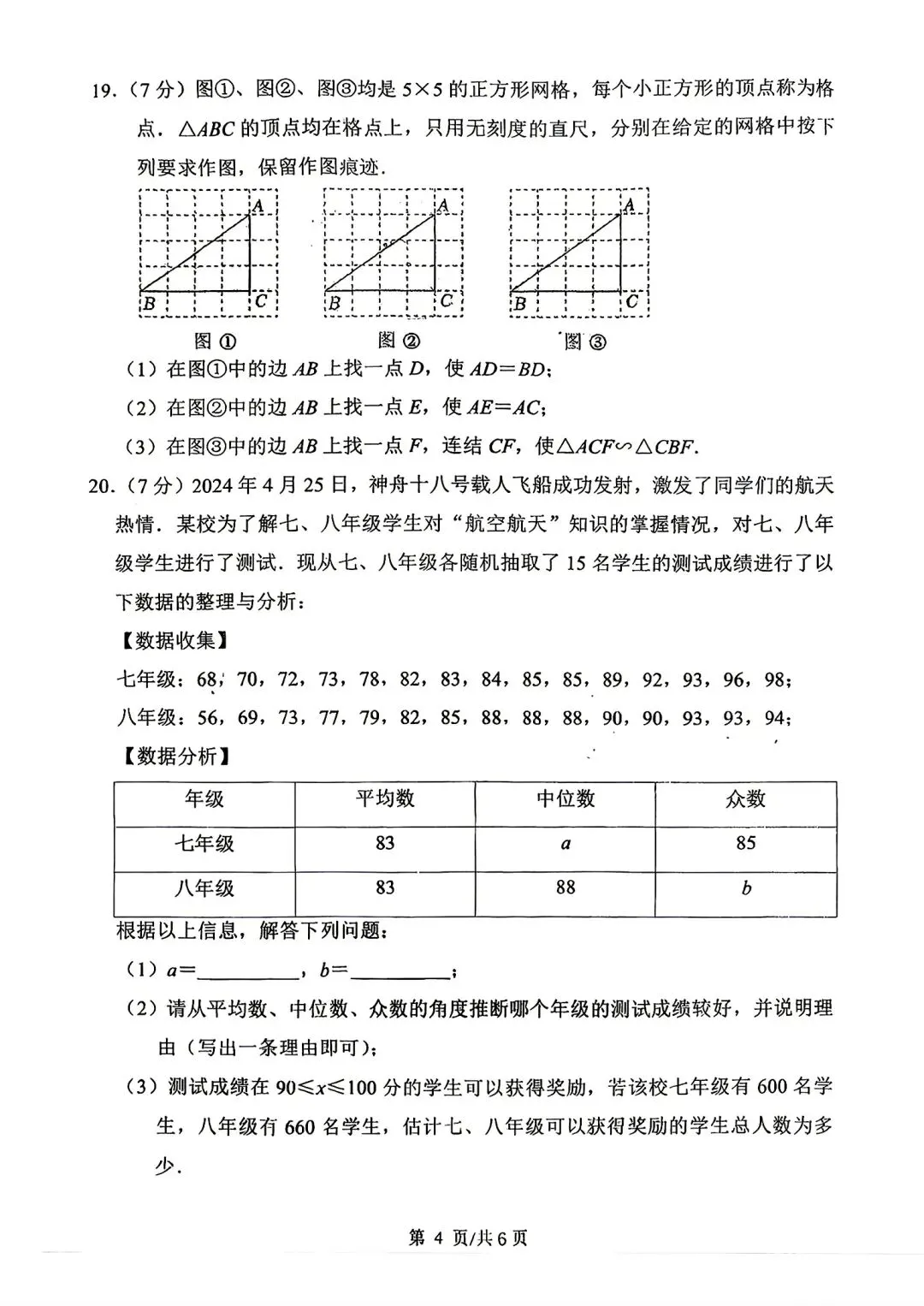 2026年长春市省实验初三第一次月考数学卷+参考答案-第4张图片-四季读书网