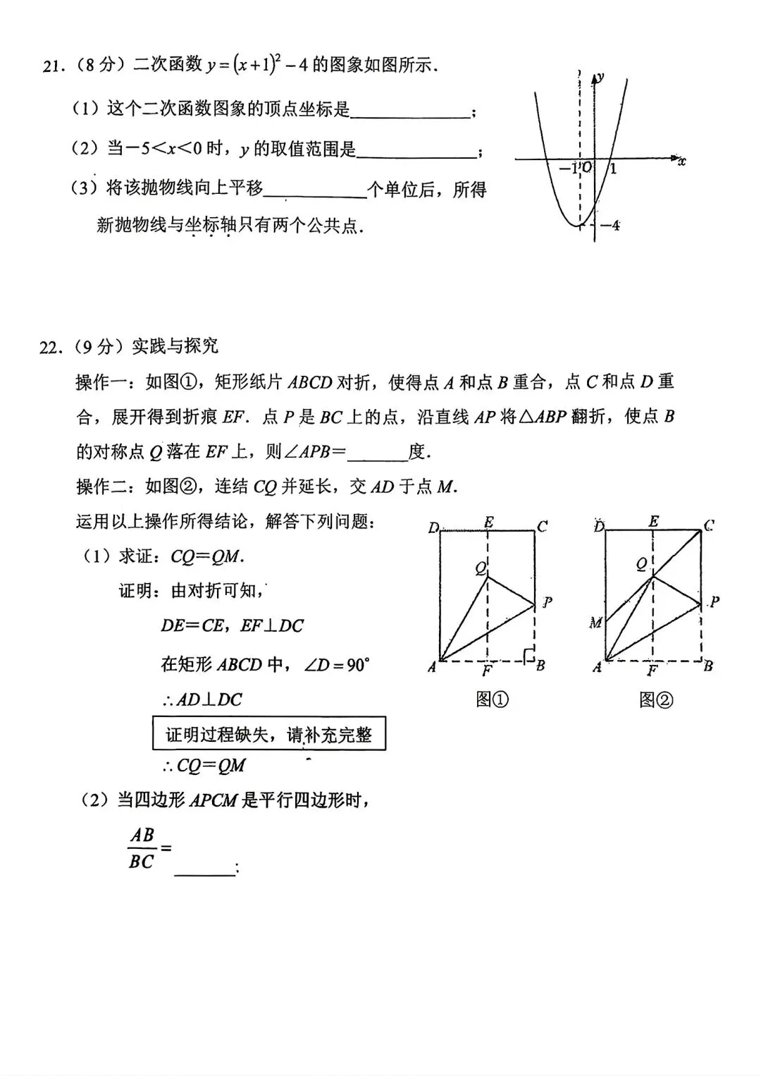 2026年长春市省实验初三第一次月考数学卷+参考答案-第5张图片-四季读书网