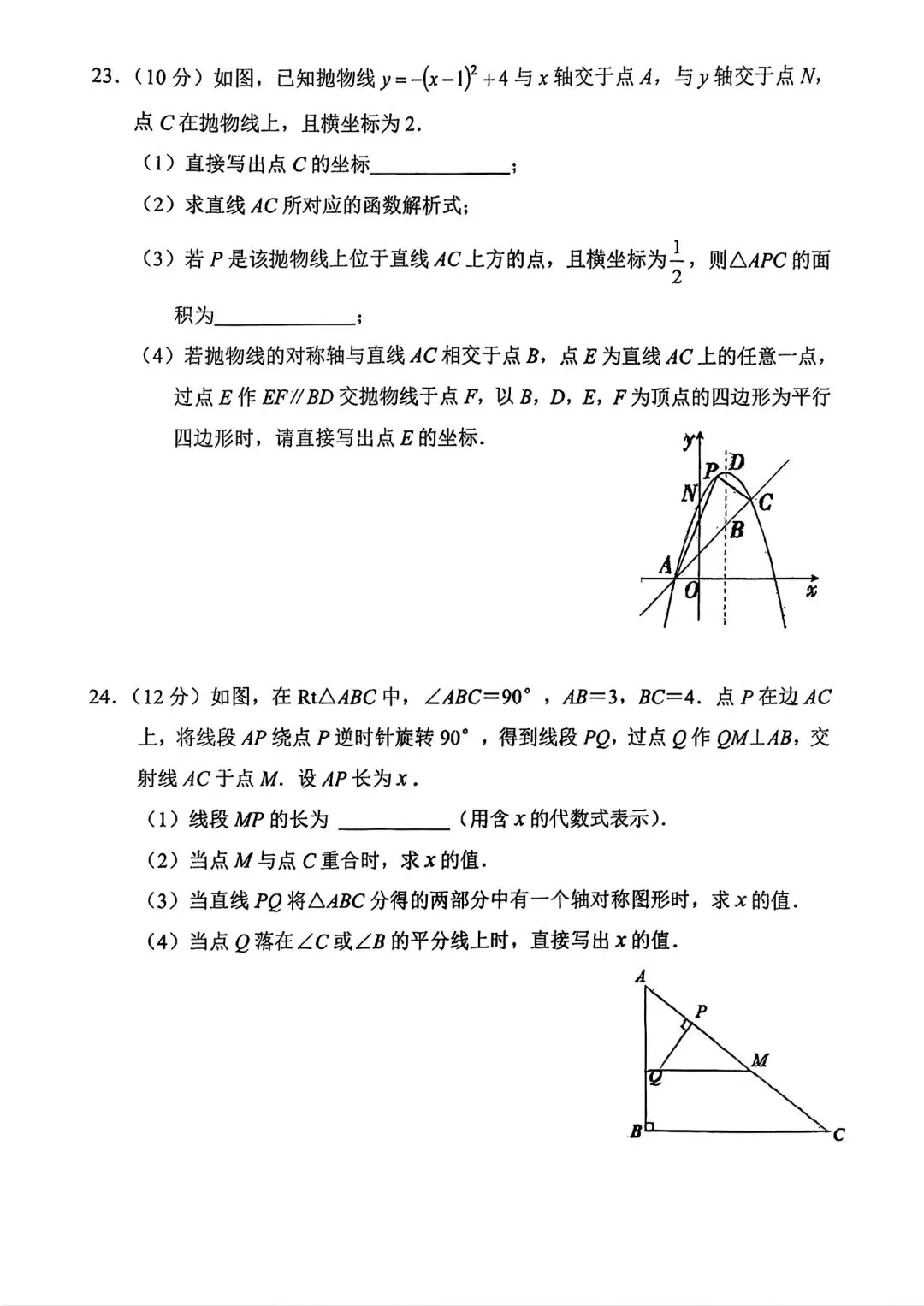 2026年长春市省实验初三第一次月考数学卷+参考答案-第6张图片-四季读书网