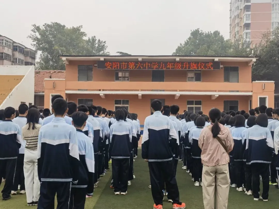 喜迎祖国华诞 初三励志追梦——安阳市第六中学九年级举行主题升旗仪式-第7张图片-四季读书网