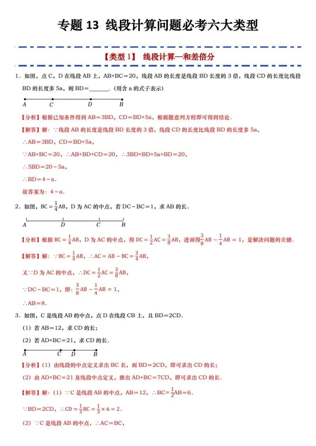 初一上线段和差压轴题:吃透四大数学思想,思路不再乱-第1张图片-四季读书网